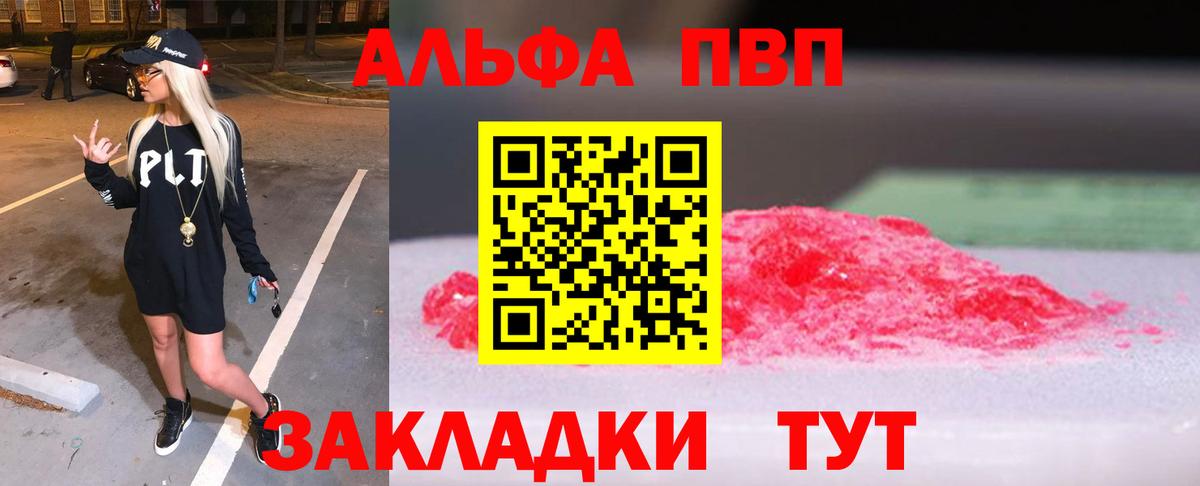 Alpha PVP VHQ  Вход с VPN  Альфа ПВП СК  купить наркотики сайты  Кунгур 