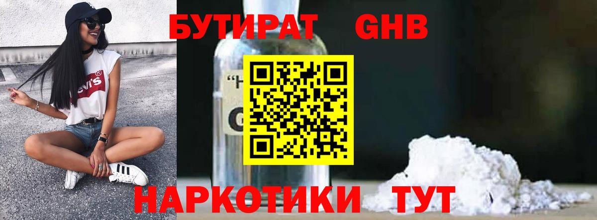 БУТИРАТ оксана Кунгур