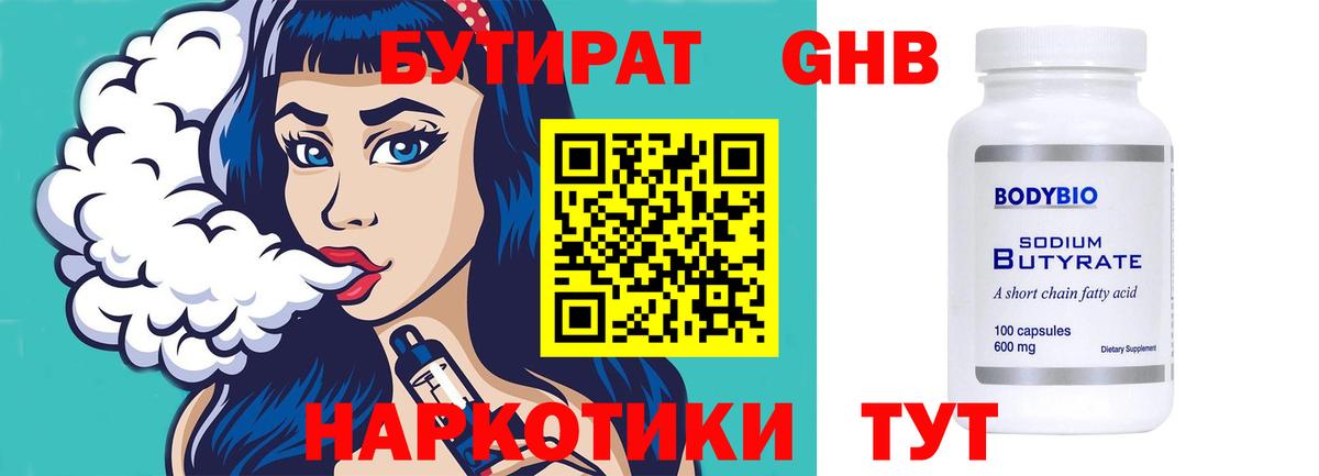 Бутират  БУТИРАТ GHB  Вход с VPN  Кунгур 