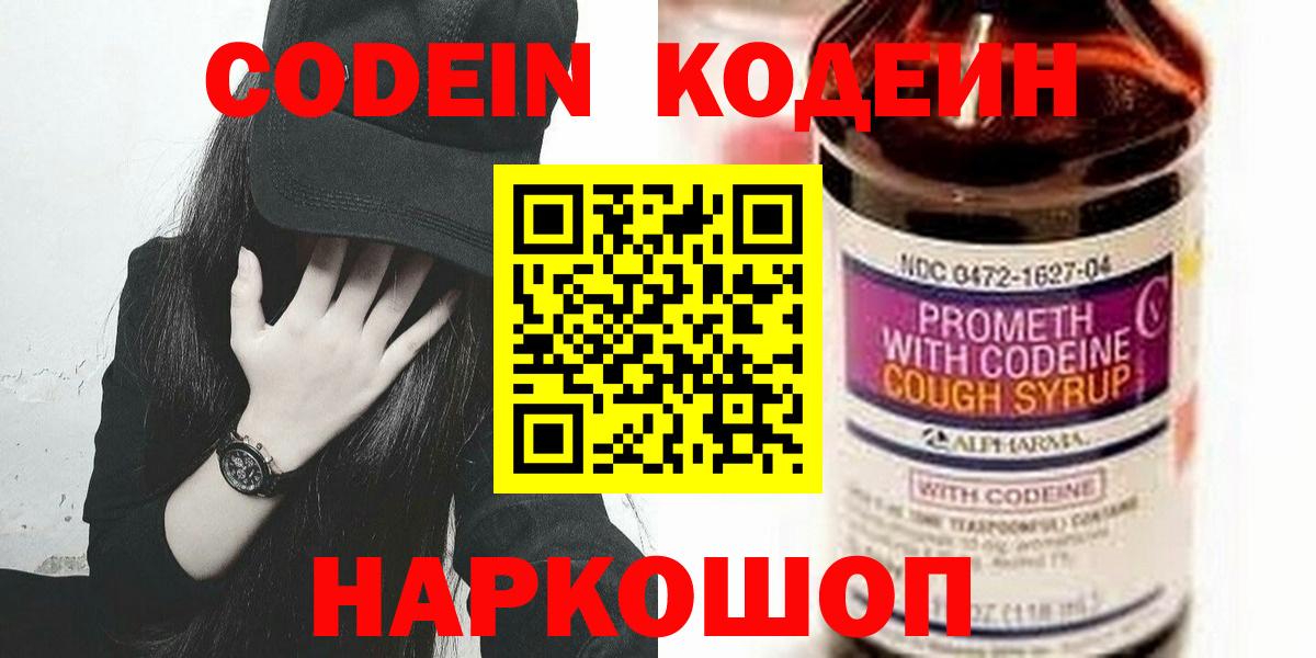 Кунгур  Codein напиток Lean (лин)  Вход с VPN 