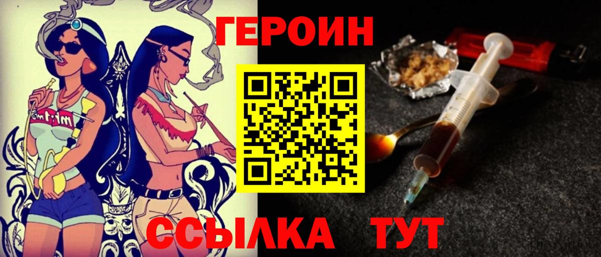 Кунгур  ГЕРОИН VHQ  Вход с VPN 