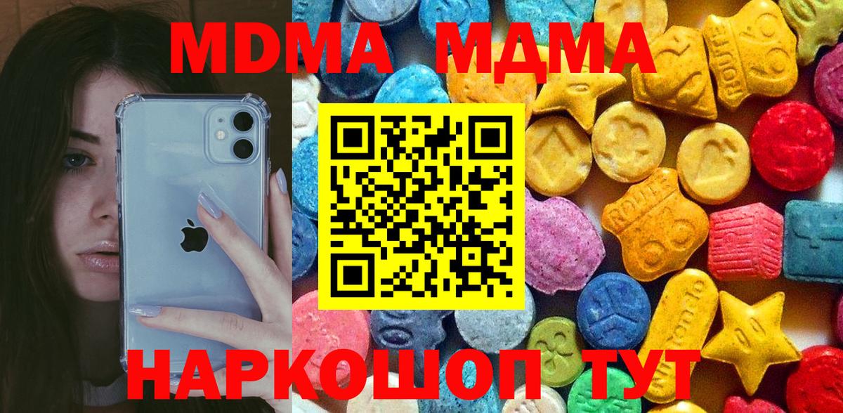 MDMA  МДМА VHQ  MDMA молли  Вход с VPN  Кунгур 